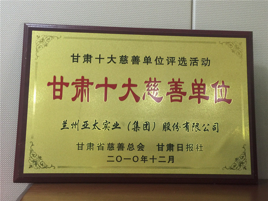 蘭州亞太集團(tuán)慷慨解囊伸援手，捐資公益為東崗西路網(wǎng)格員送愛心！